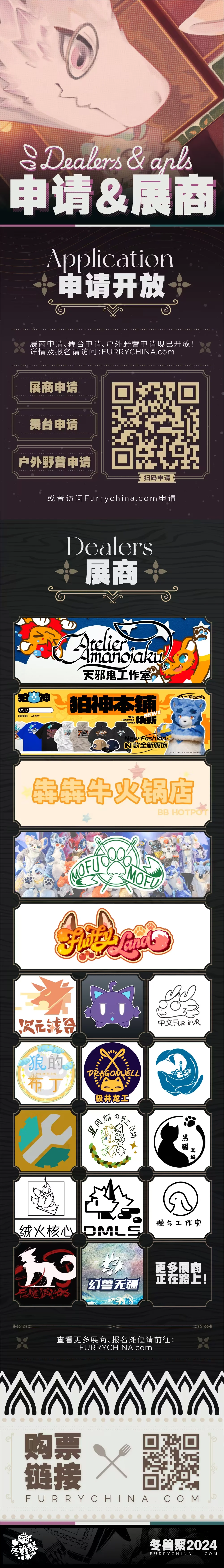 冬兽聚2024 宣传图集 1-Furry百科