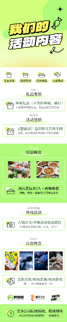 我们有小聚 宣传图集 1-Furry百科