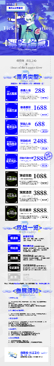 长江之心 宣传图集 3-Furry百科