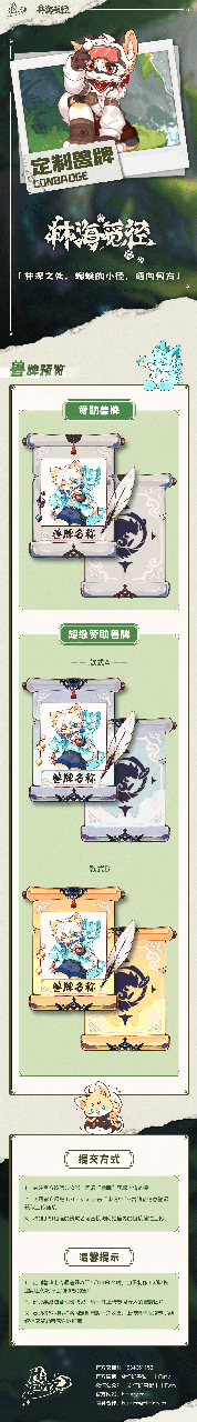 林海觅径 宣传图集 3-Furry百科