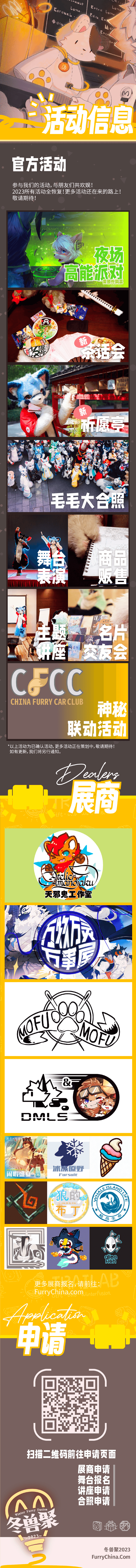 冬兽聚2023 宣传图集 3-Furry百科