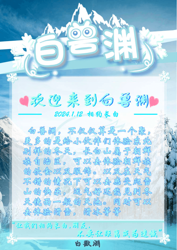 相约长白