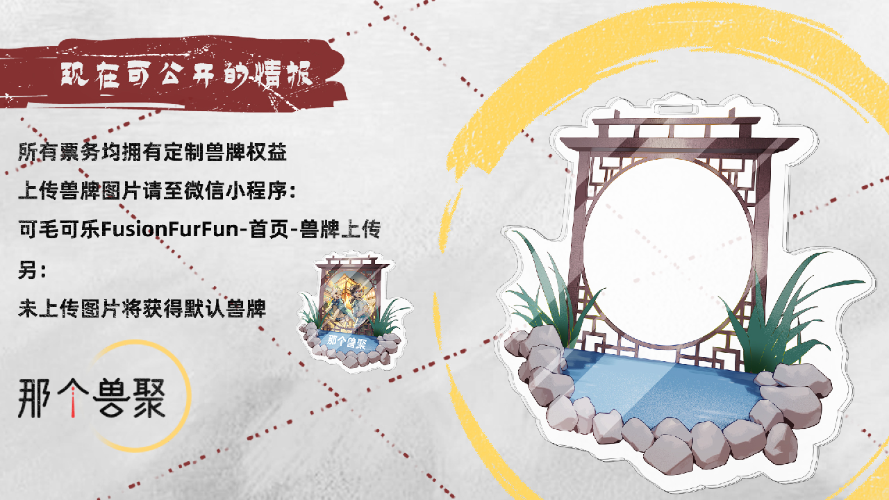 那个兽聚 宣传图集 4-Furry百科