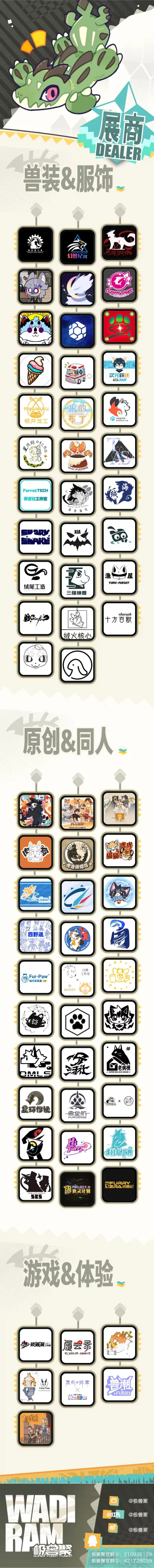 瓦迪菈姆 宣传图集 3-Furry百科