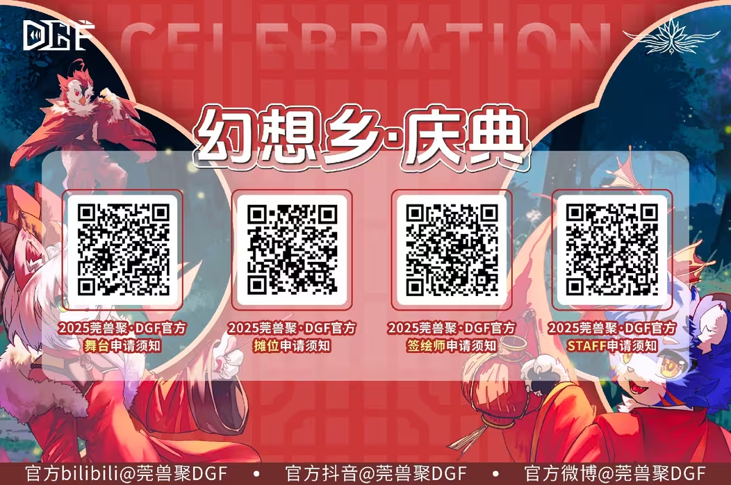 幻想乡·庆典 宣传图集 2-Furry百科