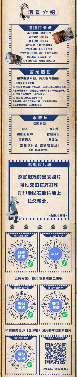 亿点出片2 宣传图集 6-Furry百科