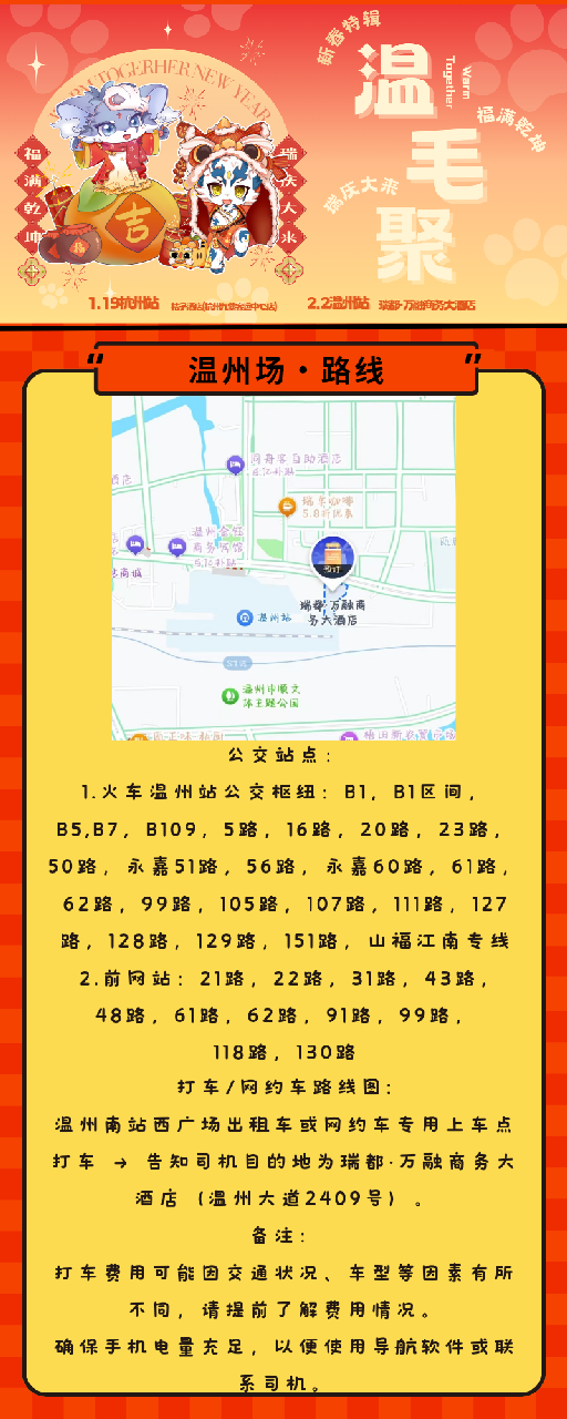新春特辑·杭州站 宣传图集 8-Furry百科