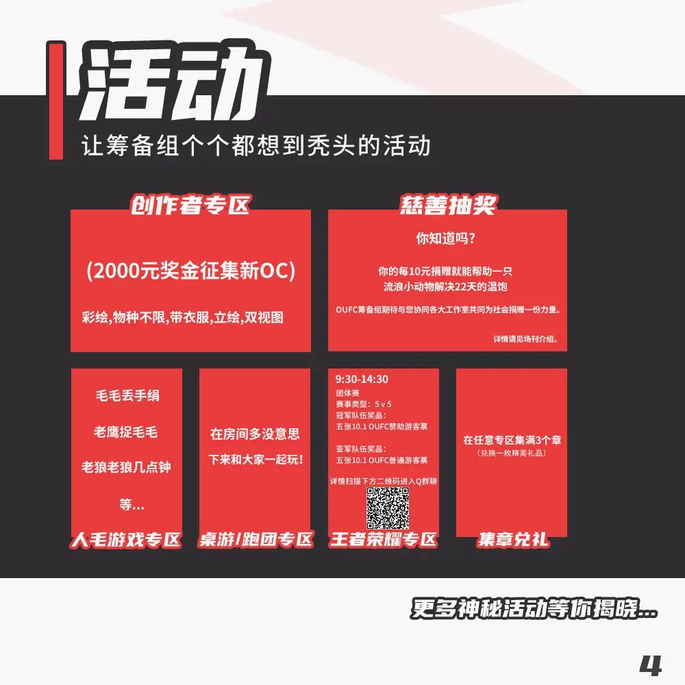 五一广州站 宣传图集 2-Furry百科