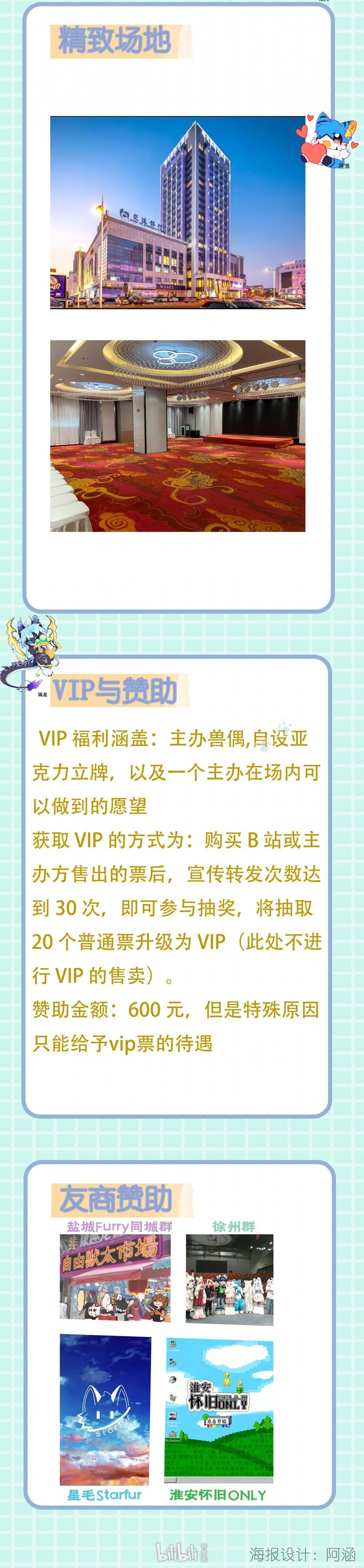 伏日欢聚 宣传图集 2-Furry百科