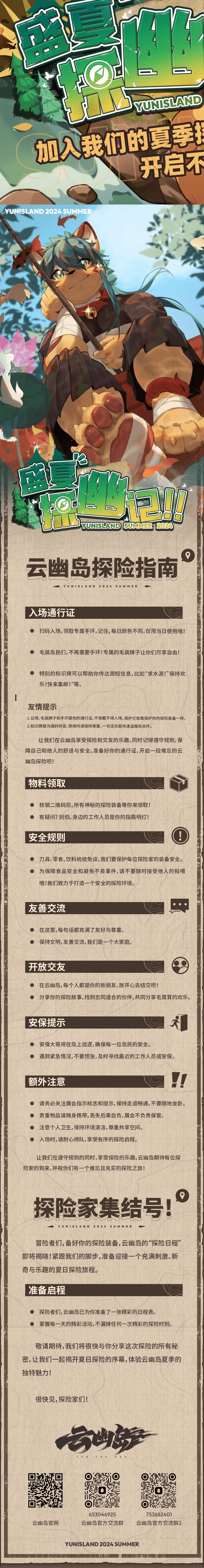 盛夏探幽记 宣传图集 4-Furry百科