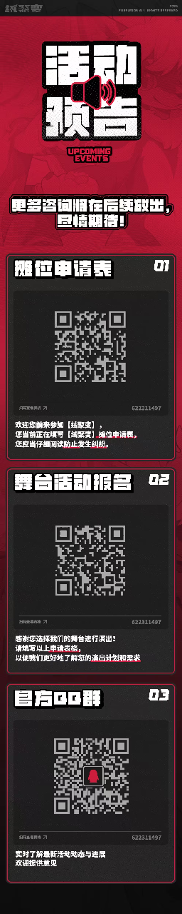 绒聚变·2024 宣传图集 1-Furry百科