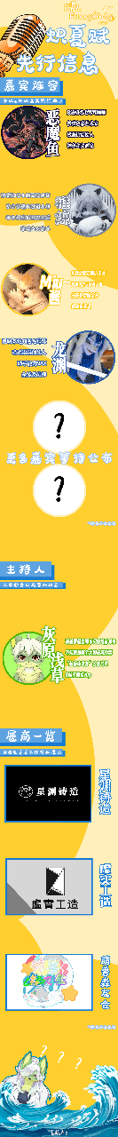 炽夏赋 宣传图集 2-Furry百科