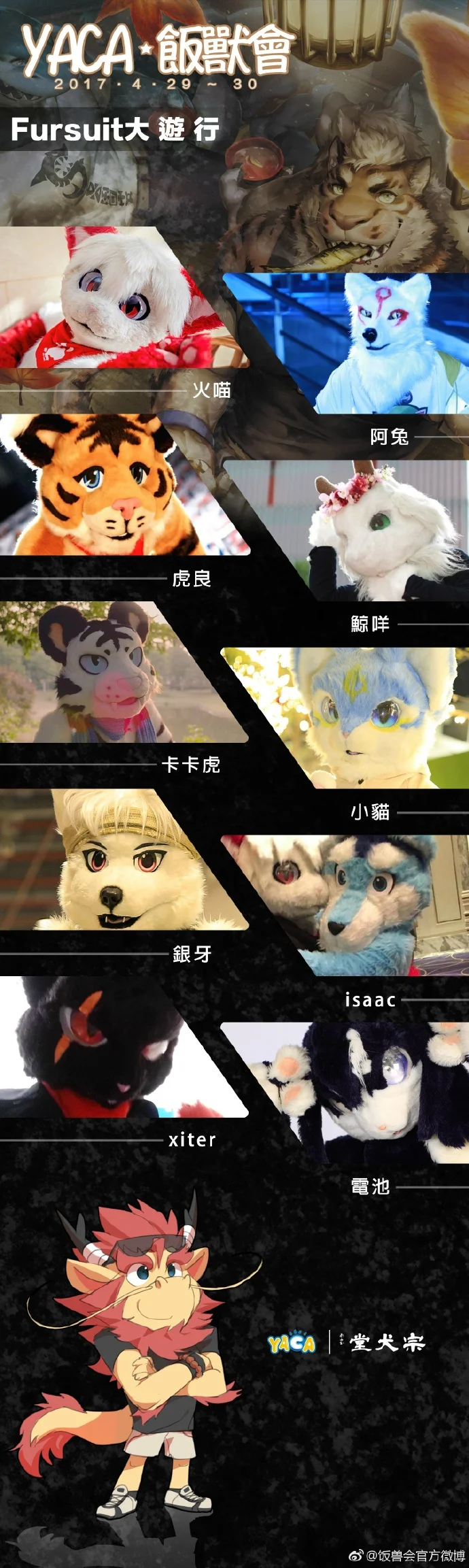 YACA·饭兽会 宣传图集 1-Furry百科