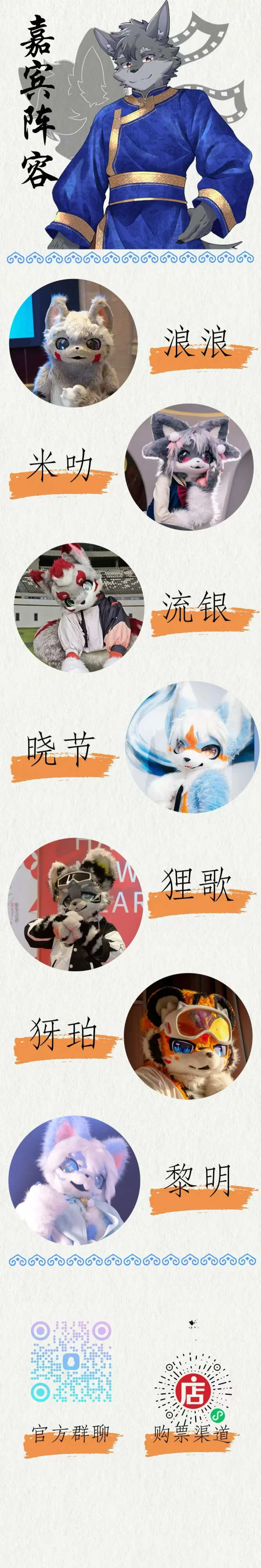 兽灵狂潮 火舞之夜 宣传图集 2-Furry百科