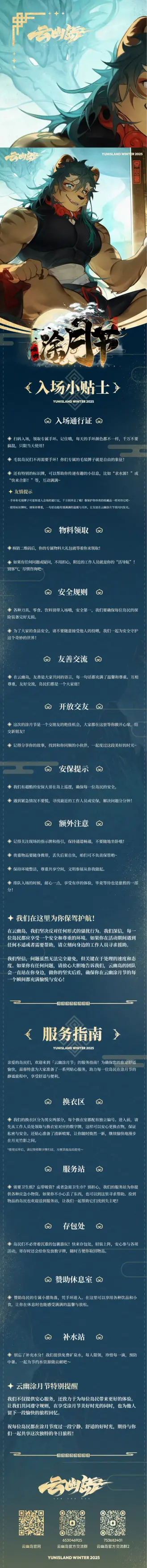 云幽涂月节 宣传图集 2-Furry百科