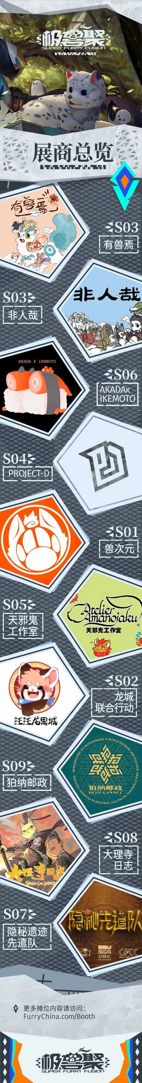遗产解构 宣传图集 2-Furry百科