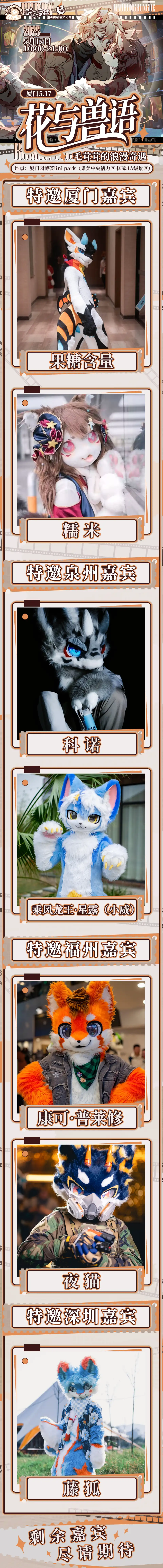 花与兽语 宣传图集 2-Furry百科