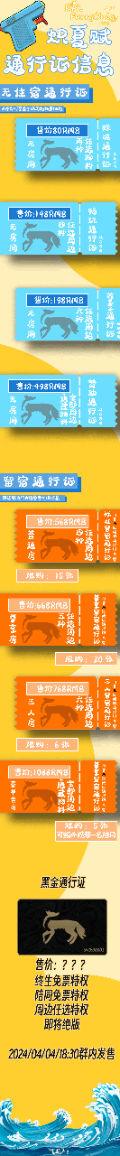炽夏赋 宣传图集 3-Furry百科