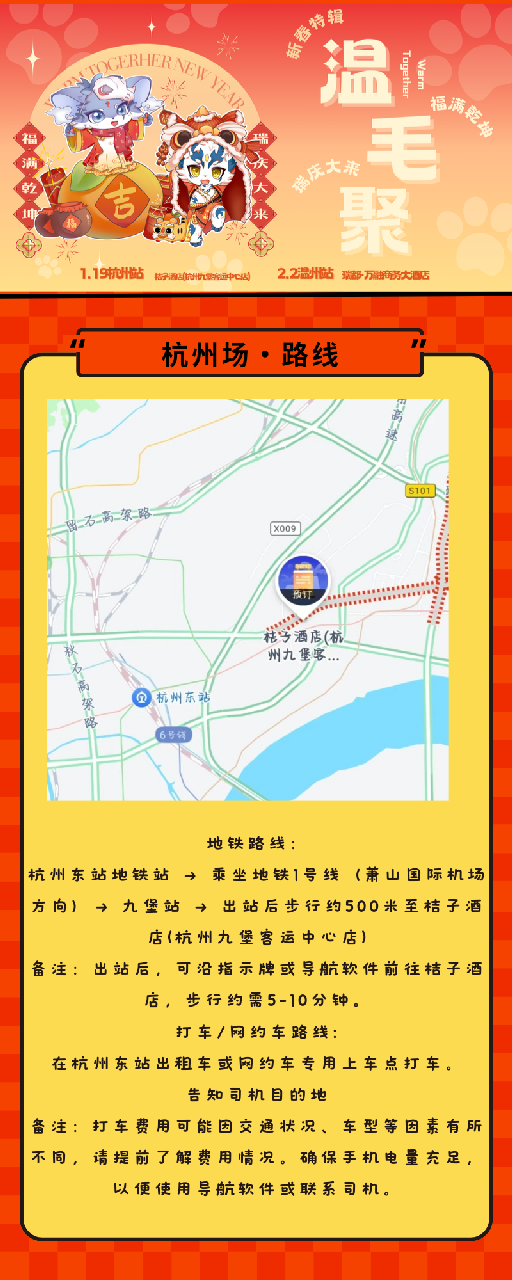 新春特辑·杭州站 宣传图集 6-Furry百科