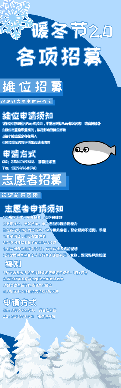 燃冬之雪 宣传图集 4-Furry百科