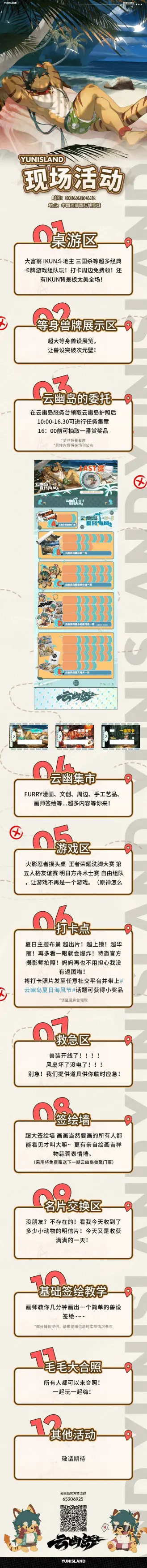 夏日海风节 宣传图集 5-Furry百科