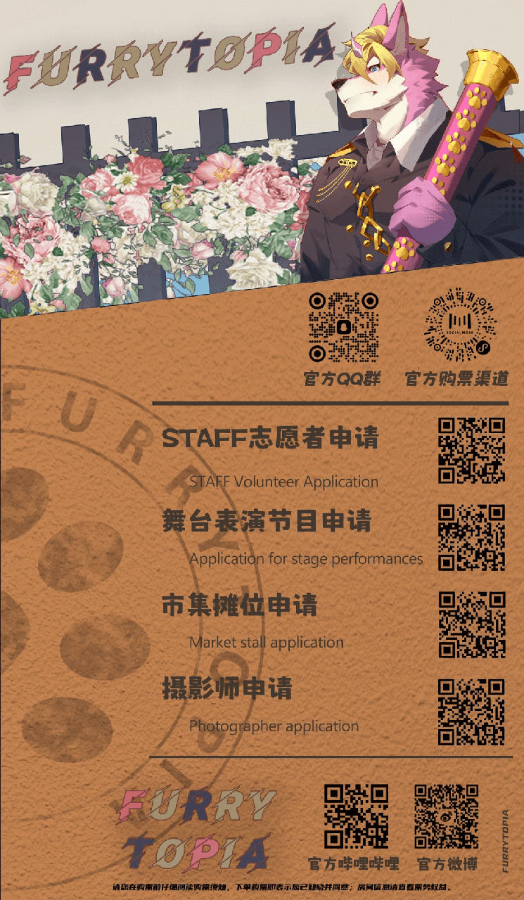 疯狂福瑞城 宣传图集 3-Furry百科