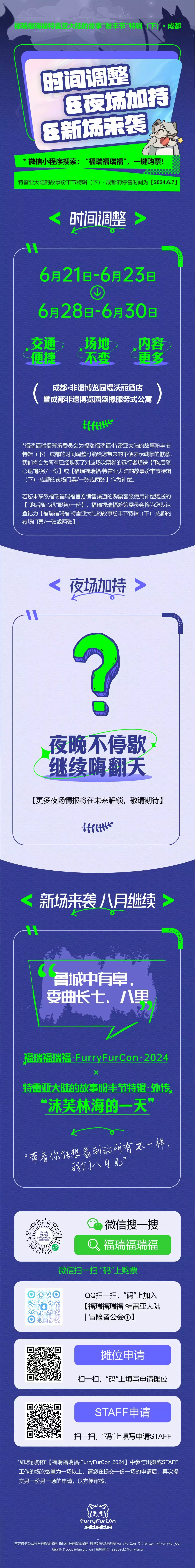 特雷亚大陆的故事·“盼丰节”特辑（下） 宣传图集 3-Furry百科