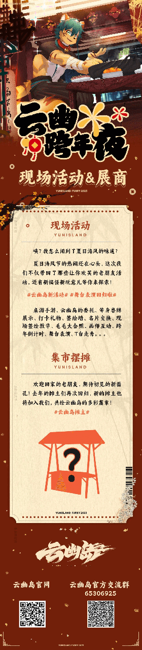 云幽跨年夜 宣传图集 8-Furry百科