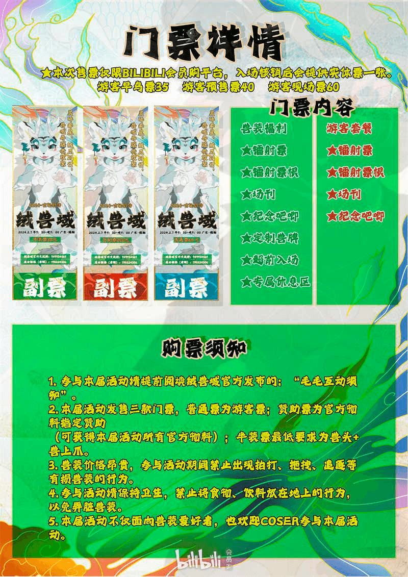 绒兽域-古秘新传 宣传图集 2-Furry百科