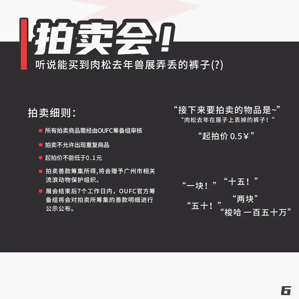 五一广州站 宣传图集 5-Furry百科