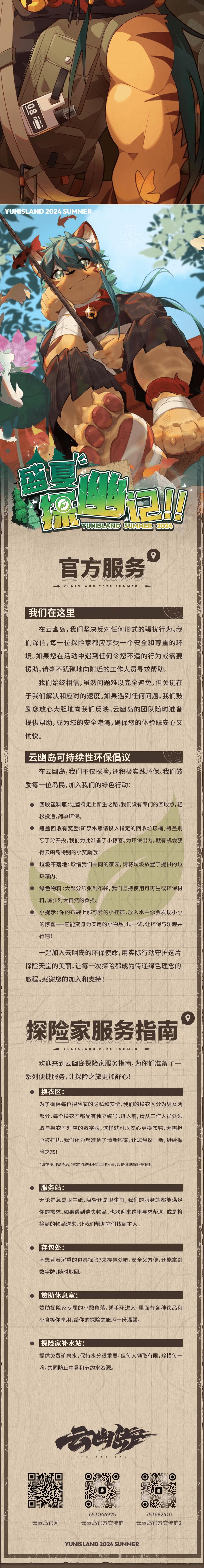 盛夏探幽记 宣传图集 2-Furry百科