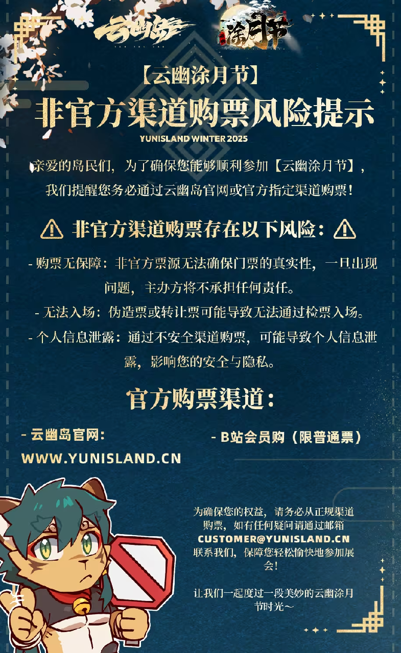 云幽涂月节