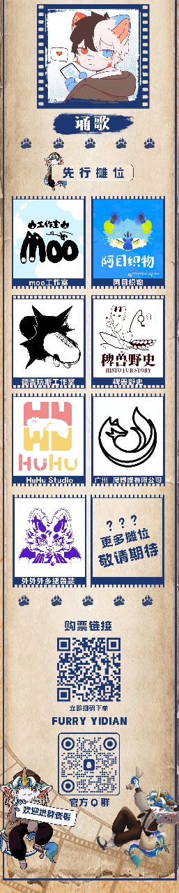 亿点出片2 宣传图集 3-Furry百科