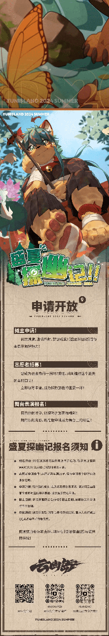 盛夏探幽记 宣传图集 1-Furry百科