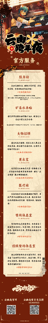 云幽跨年夜 宣传图集 5-Furry百科