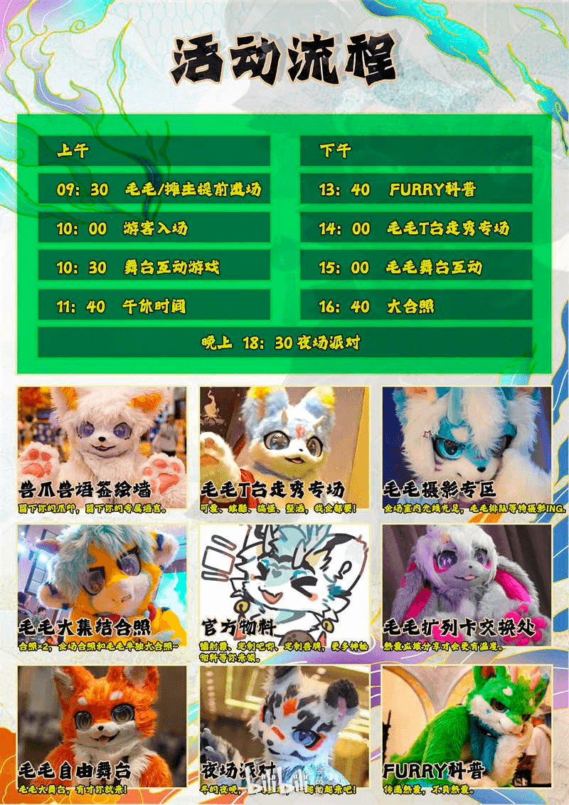 绒兽域-古秘新传 宣传图集 6-Furry百科