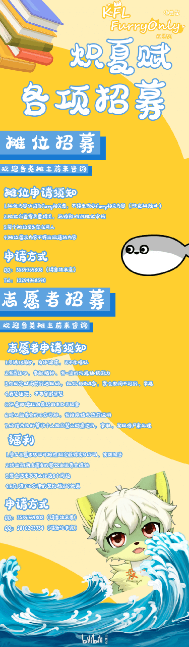 炽夏赋 宣传图集 7-Furry百科