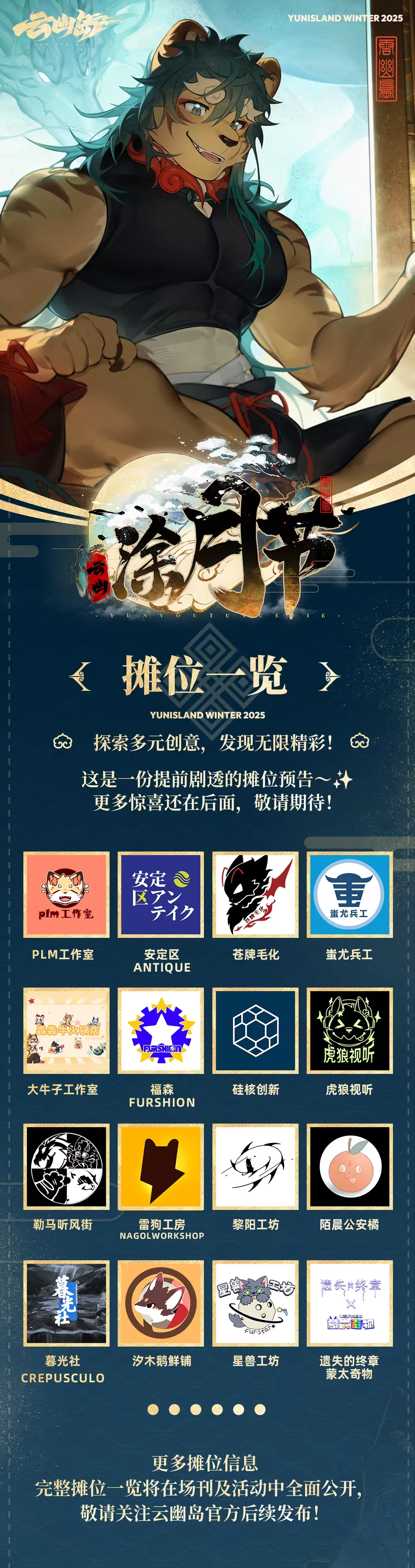 云幽涂月节 宣传图集 6-Furry百科