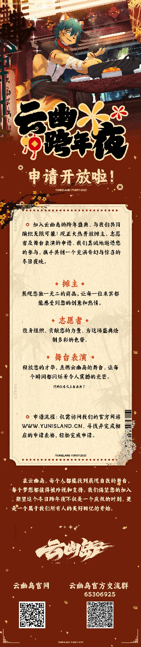 云幽跨年夜 宣传图集 7-Furry百科