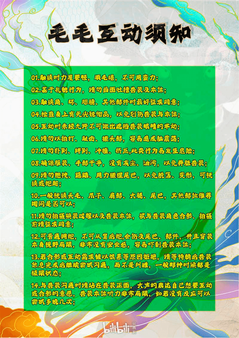 绒兽域-古秘新传 宣传图集 7-Furry百科