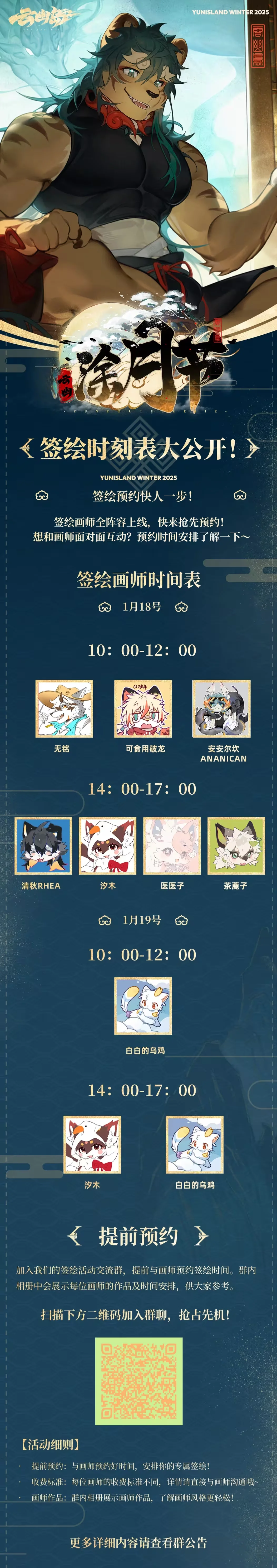 云幽涂月节 宣传图集 3-Furry百科