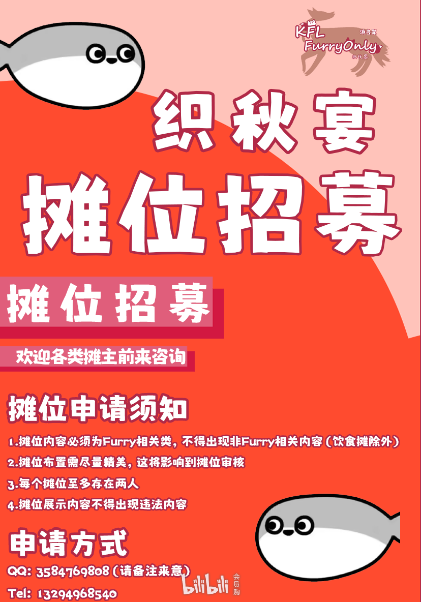 织秋宴 宣传图集 6-Furry百科