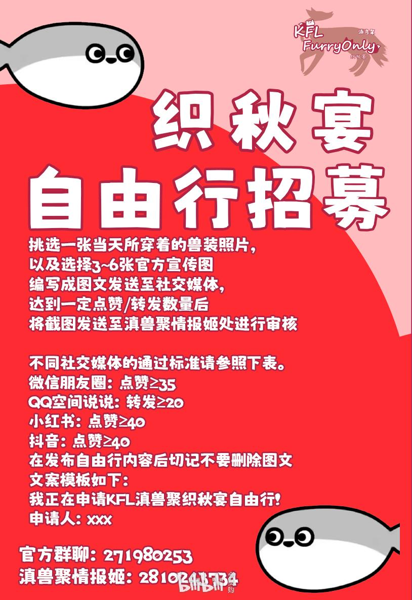 织秋宴 宣传图集 3-Furry百科