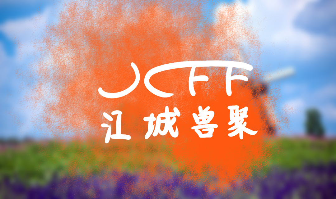 初见花田