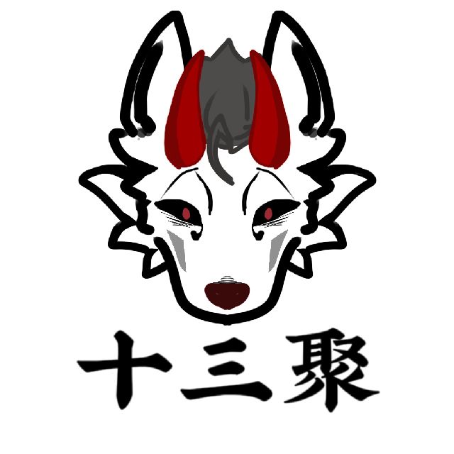 十三聚