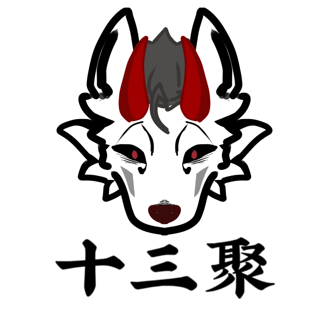 十三聚