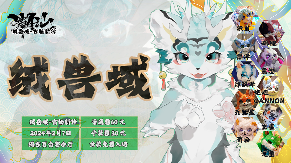 绒兽域 主办方头像-Furry百科
