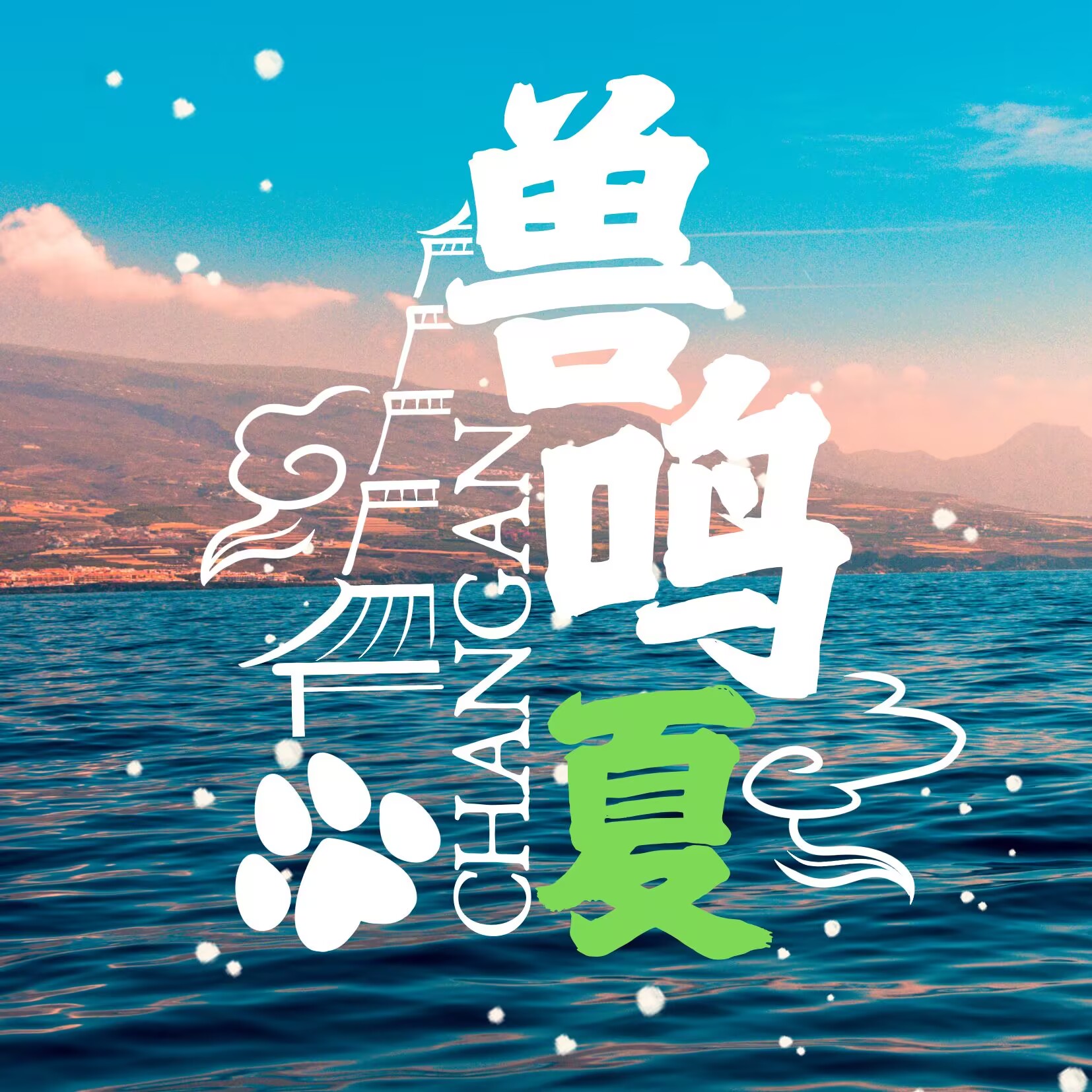 用户 #292878778747584716-Furry百科