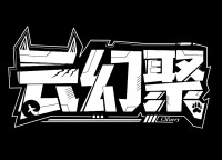 云幻聚 主办方头像-Furry百科