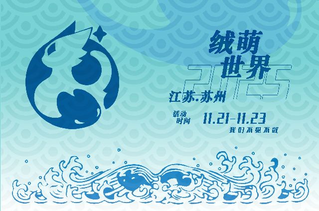 吴宫深秋 绒萌世界